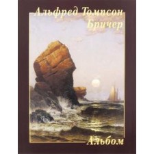 Alfred Thompson Brcher. Album