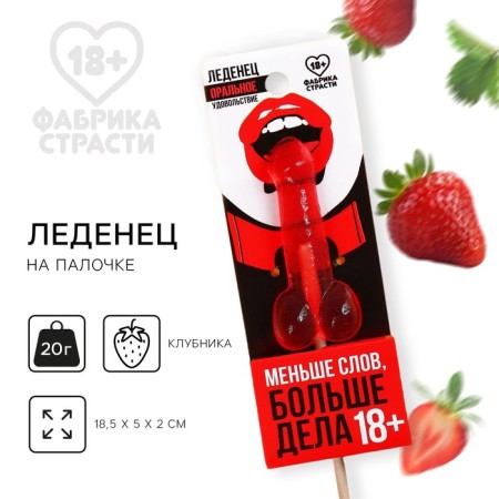 Lollipop "Less words, more business", taste: strawberries, 20 g (18+)