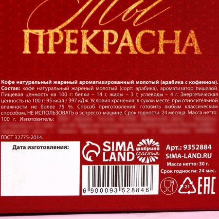 The ground coffee is “the most beautiful”, taste: French vanilla, arabica with caffeine, 30 g.-4