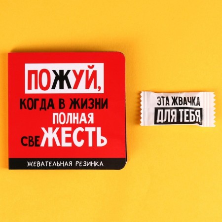 Chewing gum "Fuck" in a postcard, 1 pc.-1