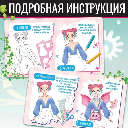 Album "Cosplayer", with stencils and stickers-1