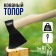Top forged tundra, wooden ax A1, 1200 g, powder coating