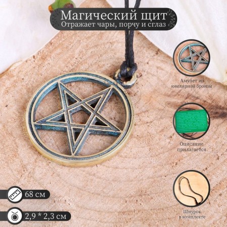 Amulet "Magic Shield" reflecting spells, damage and evil eye, 68 cm