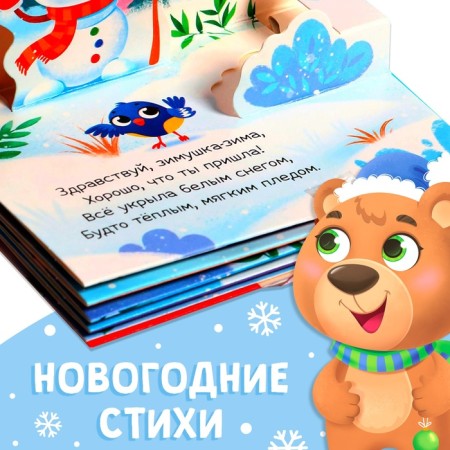 Book-Book 3D "New Year's Poems", 12 p.-2