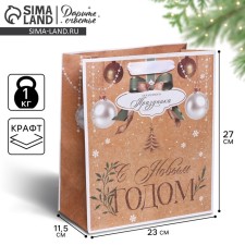 Craft vertical package “Give you”, Ml 23 x 27 x 11.5 cm, New Year