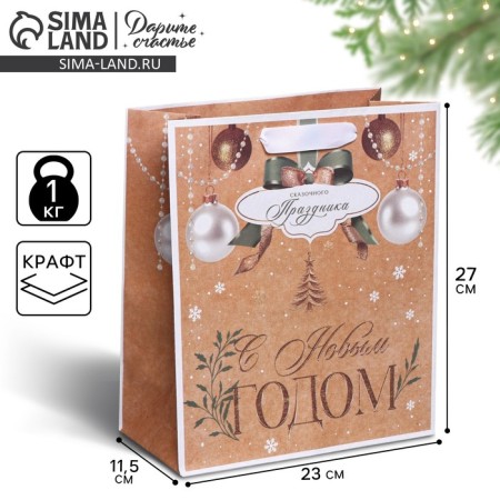 Craft vertical package “Give you”, Ml 23 x 27 x 11.5 cm, New Year
