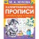 Calligraphic prescriptions "We are preparing a hand for a letter 3-4 years" M.A. Zhukov