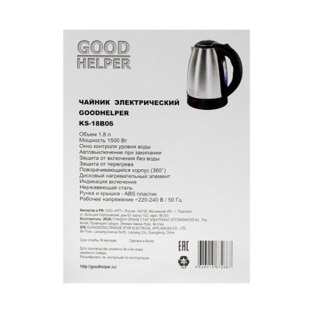 Electric kettle Goodhelper KS-18B06, metal, 1.8 l, 1500 watts, silver-black-8