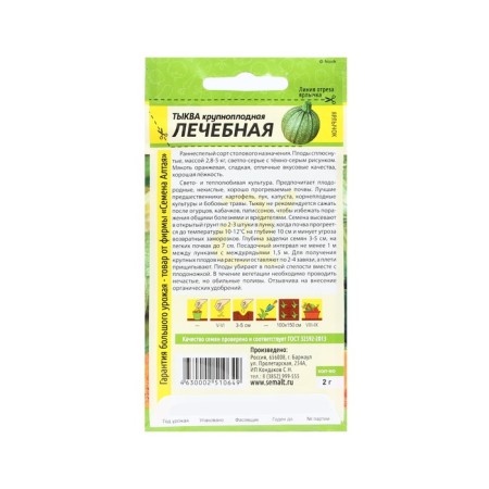 Семена Тыква "Лечебная", Сем. Алт, ц/п, 2 г-1