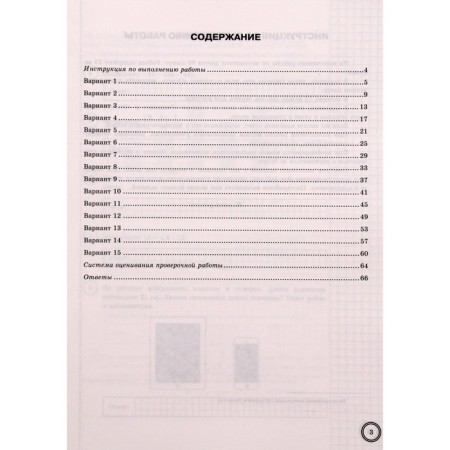 VPR. Mathematics. 6th grade. Typical tasks. 15 options for tasks. Akhremenkova V.I.-1