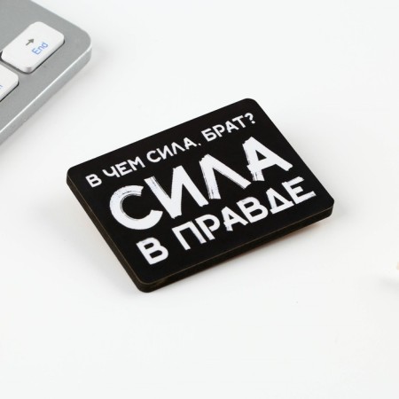 Icon "What is power, brother? Strength in truth!", 5 x 3.2 cm-1