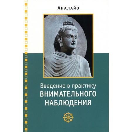 Introduction to the practice of attentive observation. Buddhist justification and practical classes. Analio B.