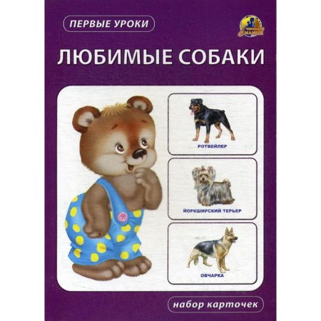 Favorite dogs. A set of cards