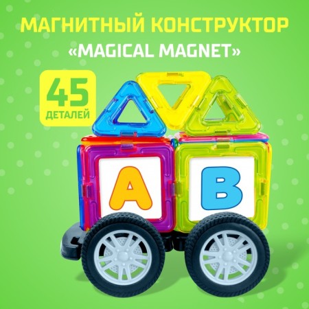 Magical designer Magical Magnet, 45 parts, matte parts