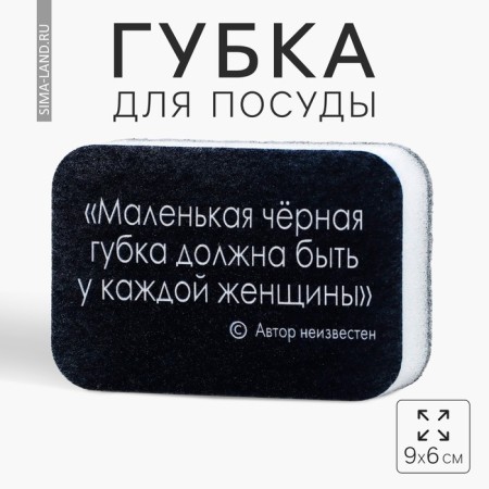 Foam Foil "Little Black Sponge", 9 x 6 cm