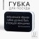 Foam Foil "Little Black Sponge", 9 x 6 cm