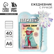 LLAMAZing set: Diary Holography 40 sheets and pen