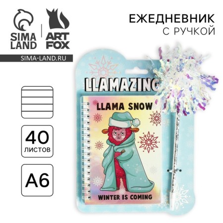 LLAMAZing set: Diary Holography 40 sheets and pen