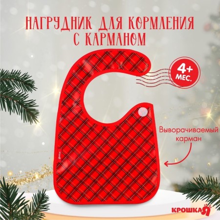 New Year's bib for “Best baby”, waterproof on Velcro, with a pocket, gift packaging, crumb I