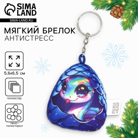 Key keychain soft "snake in the egg", blue, for the New Year