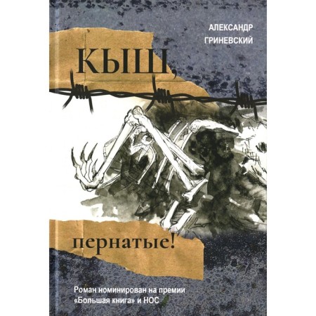 Kysh, birds! Grinevsky A.O.