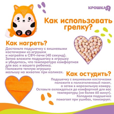 Toy heating pad with cherry bones "Fox", I crush-1