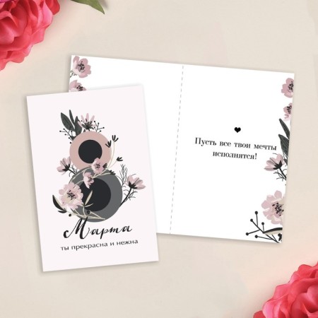 Postcard "You are beautiful and tender", flowers, 12 x 18 cm