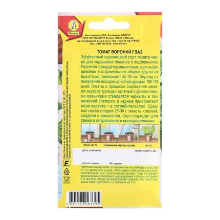 Seed Tomat Voronya Eye R Harvesting House Ts/P 20pcs-1