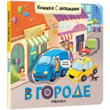 Books with windows. In the city
