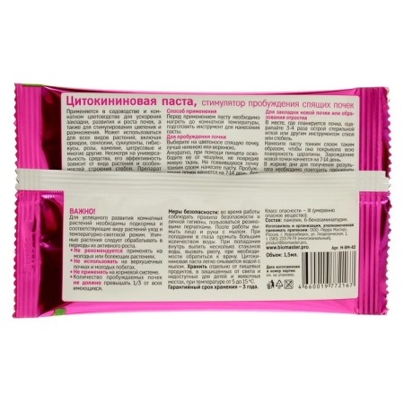 Cytokinin paste "Biomaster" stimulator of flowering for orchids, 1.5 ml-1