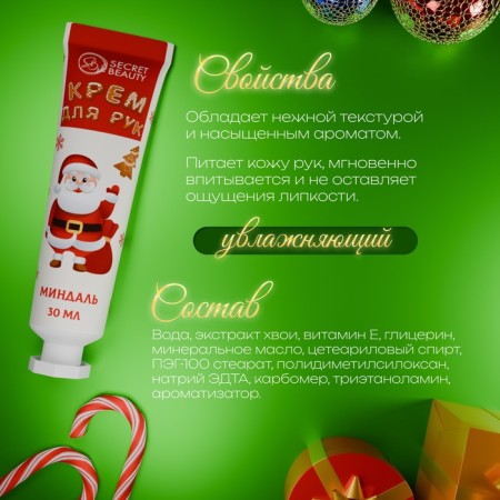 New Year. New Year's hand cream moisturizers with the aroma of almonds, 30 ml-6