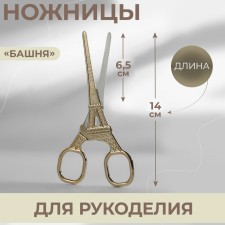 Scissors for needlework 