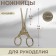 Scissors for needlework "Tower", 5.5 ", 14 cm, gold color