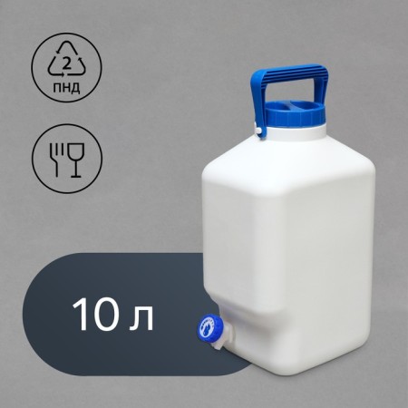 Food flash, 10 l, with a crane, "Aqualine"