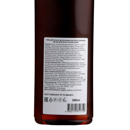 Shower gel vanilla milk cocktail, 500 ml-2