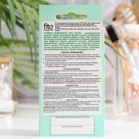 Persistent Cream-Color for eyebrows and eyelashes Fito Color, color Gorky chocolate (for 2 applications), 2x2 ml-2