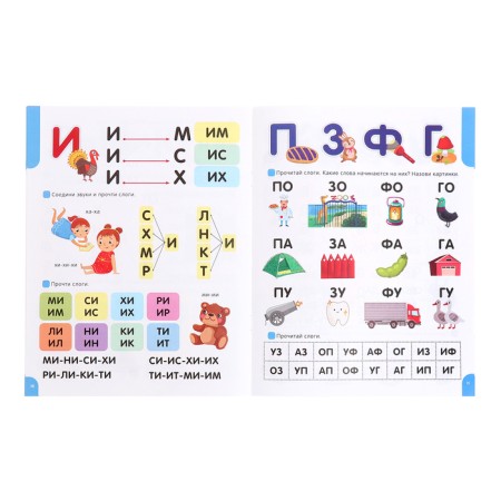 I read by syllables "Learning to read syllables"-2