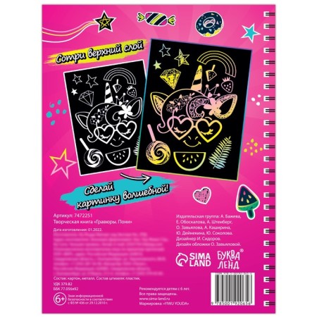 The creative book "Engravings. Pony ", 14 p.-5
