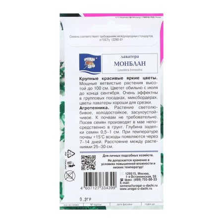 Flower seeds "Montblan", 0.2 g-1