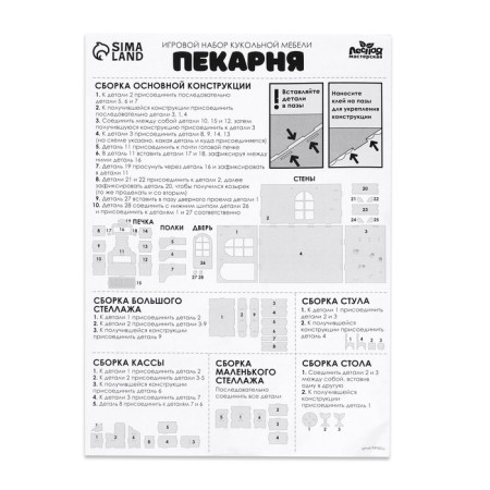 Game set of puppet furniture "Bakery"-8