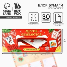 New Year. Blocks of paper with tear -off sheets, 30 liters in the postcard 