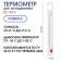 Thermometer for the refrigerator, household and medical purposes