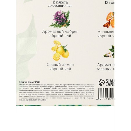 Gift tea "March 8", 20 g + 12 p-7