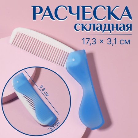 The comb is folding, 9.6 × 2.8 cm, blue/white color