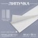 Velcro, 40 mm × 50 cm, white color