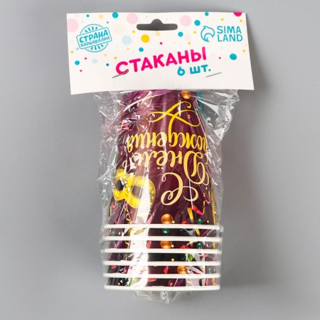 A one -time paper glass "Happy Birthday" Carnival, 250 ml-2