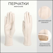 Gloves are female, dimensionless, without insulation, milk color