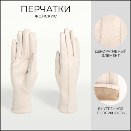 Gloves are female, dimensionless, without insulation, milk color