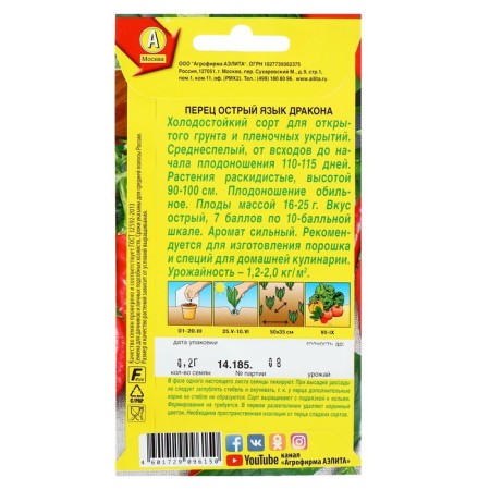 Seeds Acute Pepper "Dragon Language", 0.2 g-1
