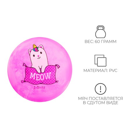 Children's ball zabiaka meow, d = 22 cm, 60 g-1